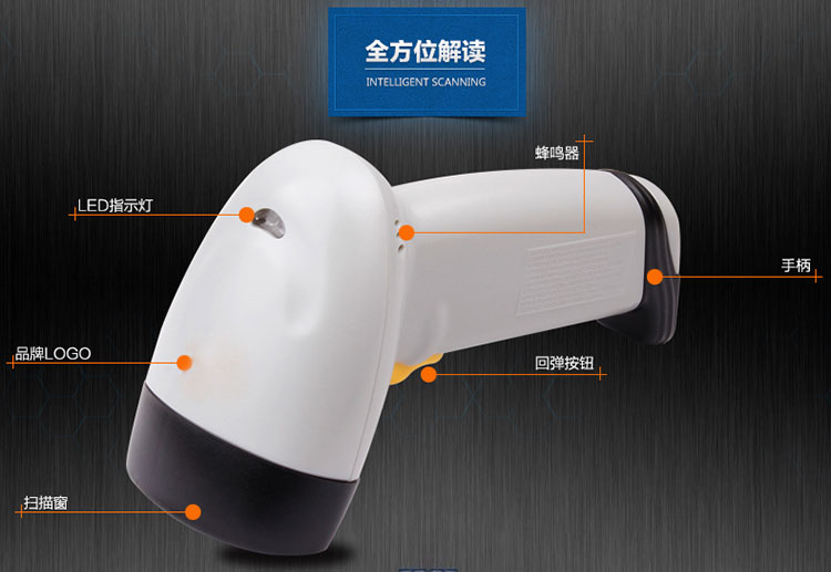 快遞專(zhuān)用激光條碼掃描槍