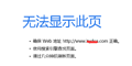 系統(tǒng)打不開了，如何具體判斷故障點(diǎn)？  第一篇：域名