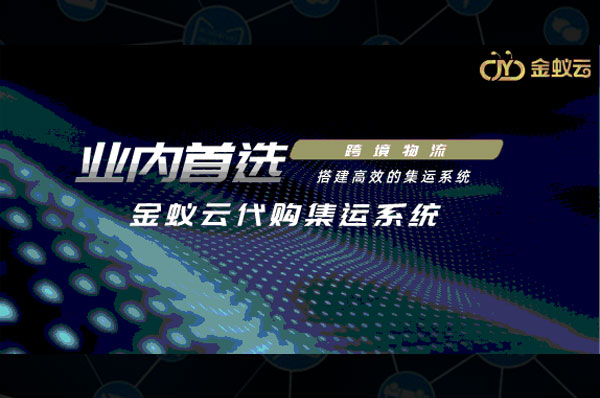 代購集運(yùn)，如何在疫情之下煥發(fā)新商機(jī)？