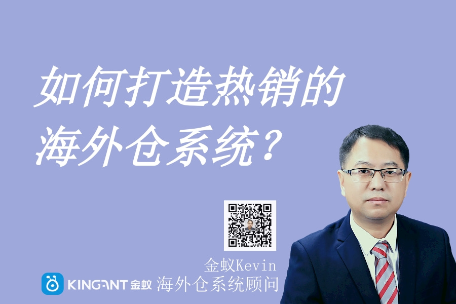 海外倉(cāng)系統(tǒng)打造：為什么選擇海外倉(cāng)？
