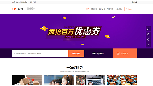 代購(gòu)集運(yùn)系統(tǒng)演示截圖e